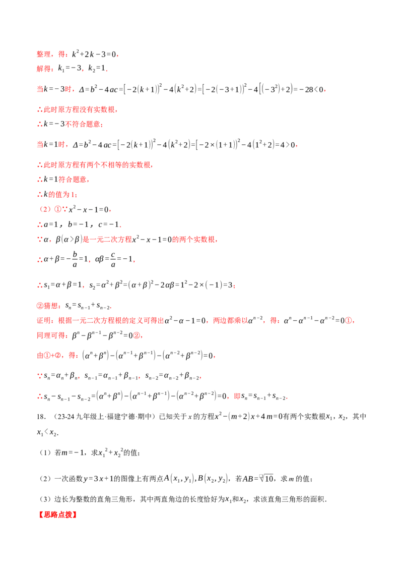 专题21.3根与系数的关系（压轴题专项讲练）（人教版）（教师版）_人教版数学九年级上册_版本二_九年级数学上册（人教版）_压轴题专项-V5_2025版