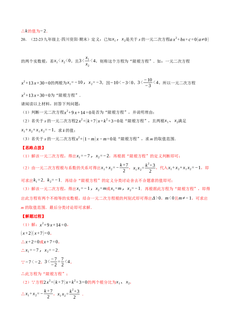 专题21.3根与系数的关系（压轴题专项讲练）（人教版）（教师版）_人教版数学九年级上册_版本二_九年级数学上册（人教版）_压轴题专项-V5_2025版