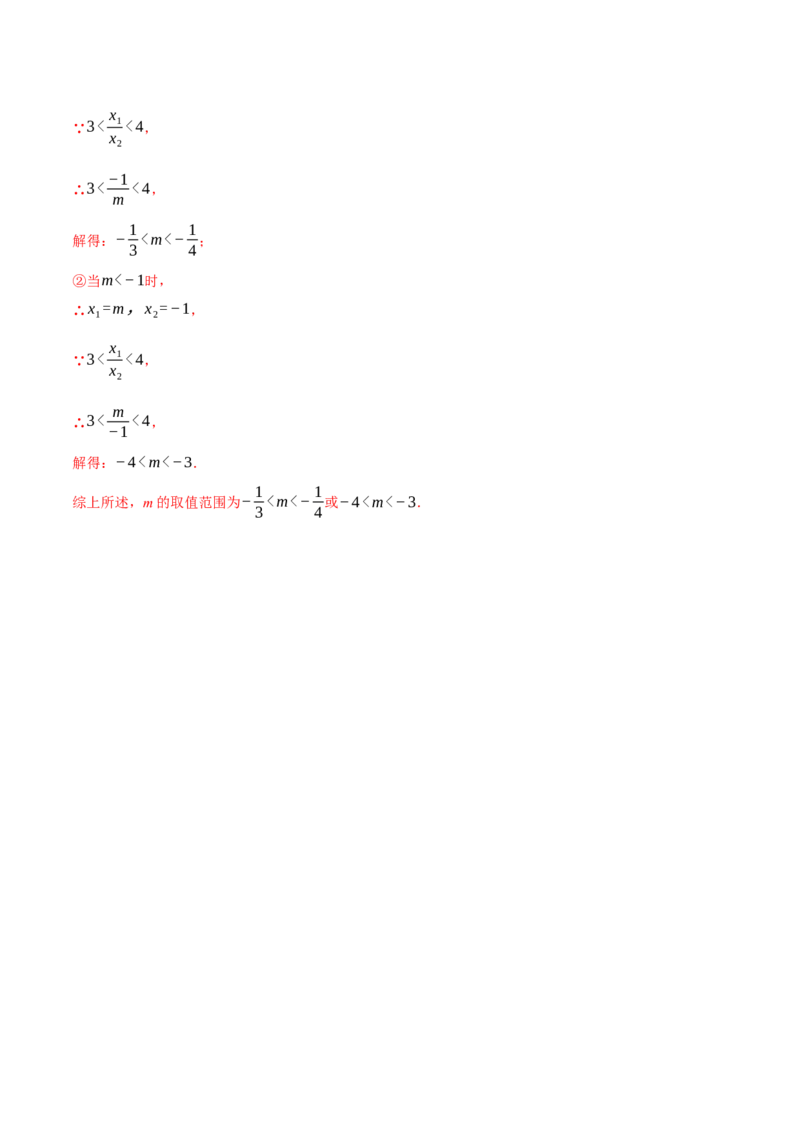 专题21.3根与系数的关系（压轴题专项讲练）（人教版）（教师版）_人教版数学九年级上册_版本二_九年级数学上册（人教版）_压轴题专项-V5_2025版