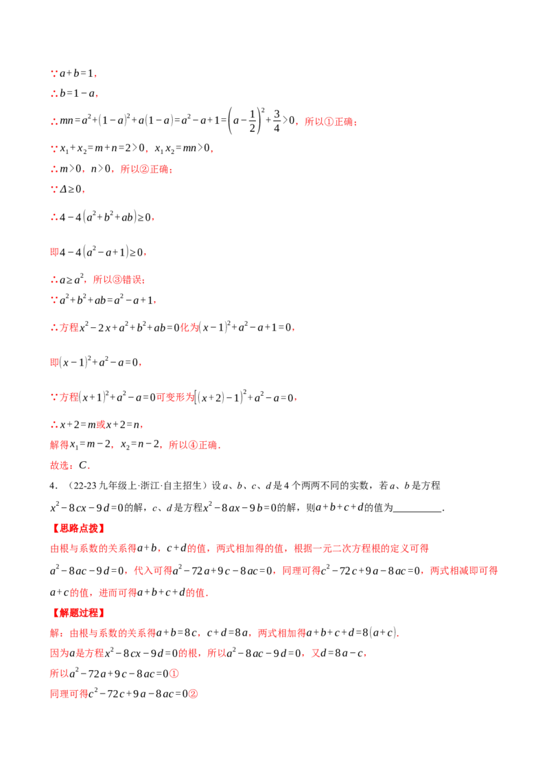 专题21.3根与系数的关系（压轴题专项讲练）（人教版）（教师版）_人教版数学九年级上册_版本二_九年级数学上册（人教版）_压轴题专项-V5_2025版