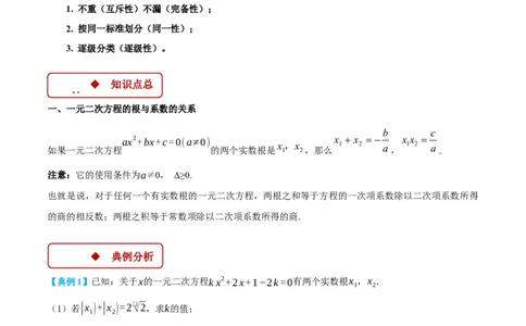 专题21.3根与系数的关系（压轴题专项讲练）（人教版）（教师版）_人教版数学九年级上册_版本二_九年级数学上册（人教版）_压轴题专项-V5_2025版