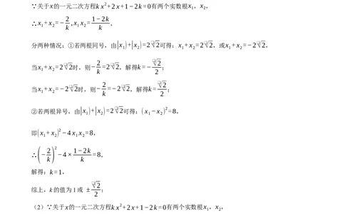 专题21.3根与系数的关系（压轴题专项讲练）（人教版）（教师版）_人教版数学九年级上册_版本二_九年级数学上册（人教版）_压轴题专项-V5_2025版