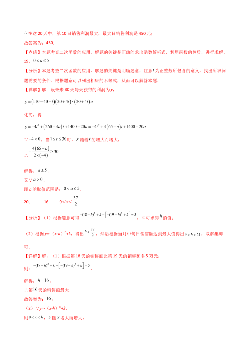 专题22.23二次函数与利润问题题型分类专题（分层练习）-（人教版）_人教版数学九年级上册_版本二_九年级数学上册（人教版）_专题突破练习-V4_2025版