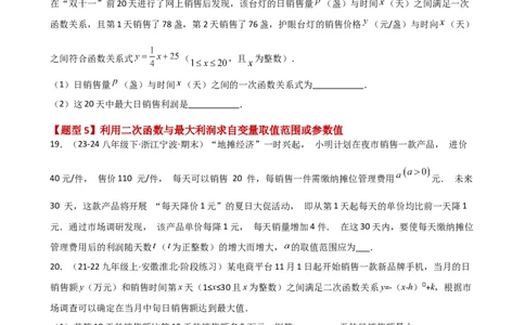 专题22.23二次函数与利润问题题型分类专题（分层练习）-（人教版）_人教版数学九年级上册_版本二_九年级数学上册（人教版）_专题突破练习-V4_2025版