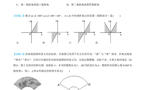 第一节跟踪训练_高中三年全科资料_高中_2026年高考《MST高考》一轮复习系列（数学）_第四章