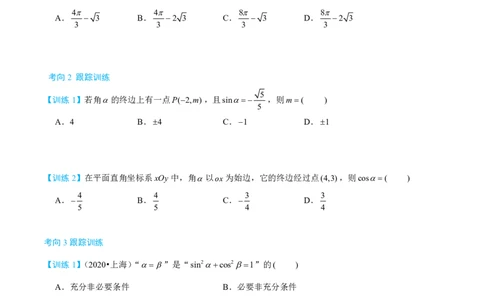 第一节跟踪训练_高中三年全科资料_高中_2026年高考《MST高考》一轮复习系列（数学）_第四章