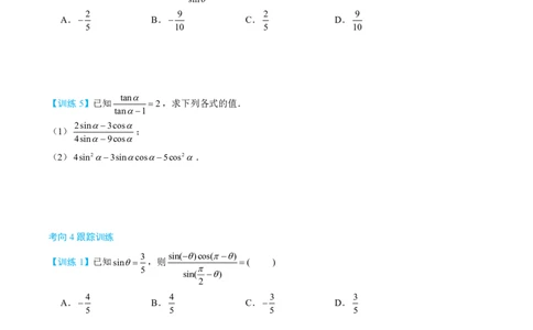 第一节跟踪训练_高中三年全科资料_高中_2026年高考《MST高考》一轮复习系列（数学）_第四章