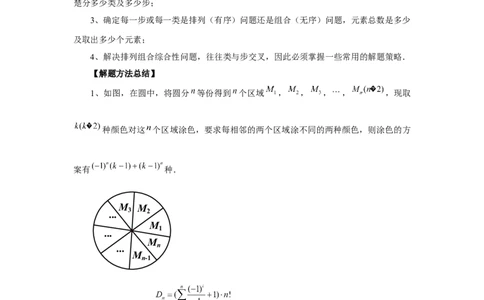 第86讲排列与组合（学生版）_高中三年全科资料_高考数学《必刷5000题》2025版_2025高考数学必刷5000题（分章节WORD）