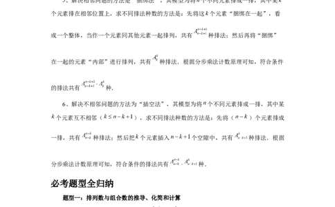 第86讲排列与组合（学生版）_高中三年全科资料_高考数学《必刷5000题》2025版_2025高考数学必刷5000题（分章节WORD）