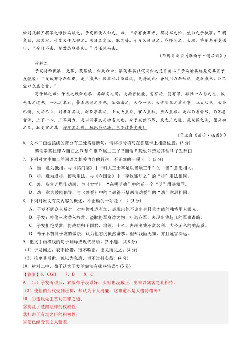 综合测试08文言文阅读（多文本）-备战2025年高考语文一轮复习考点帮（新高考通用）（教师版）_高中三年全科资料_高中_高中1_备战2026年高考语文一轮复习考点帮（新高考通用）