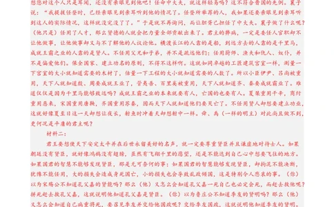 综合测试08文言文阅读（多文本）-备战2025年高考语文一轮复习考点帮（新高考通用）（教师版）_高中三年全科资料_高中_高中1_备战2026年高考语文一轮复习考点帮（新高考通用）