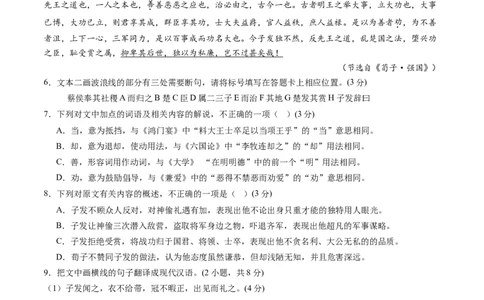 综合测试08文言文阅读（多文本）-备战2025年高考语文一轮复习考点帮（新高考通用）（教师版）_高中三年全科资料_高中_高中1_备战2026年高考语文一轮复习考点帮（新高考通用）