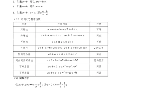 第四节一元二次方程、函数和不等式_高中三年全科资料_高中_2026年高考《MST高考》一轮复习系列（数学）_第一章