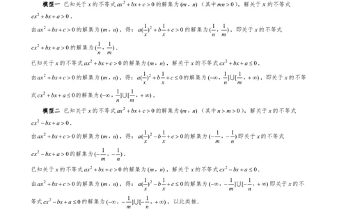 第四节一元二次方程、函数和不等式_高中三年全科资料_高中_2026年高考《MST高考》一轮复习系列（数学）_第一章