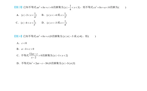 第四节一元二次方程、函数和不等式_高中三年全科资料_高中_2026年高考《MST高考》一轮复习系列（数学）_第一章