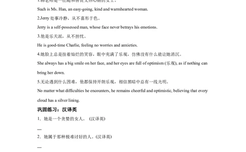 续写语言之性格描写_高中三年全科资料_高中_2026版《李辉英语》讲义_高三讲义_读后续写汇总资料_续写技能
