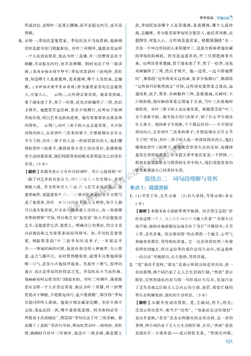 2026《初中语文&bull;5星学霸中考专题培优》详解详答_2026中考押题卷合集_2026新中考中考全科资料