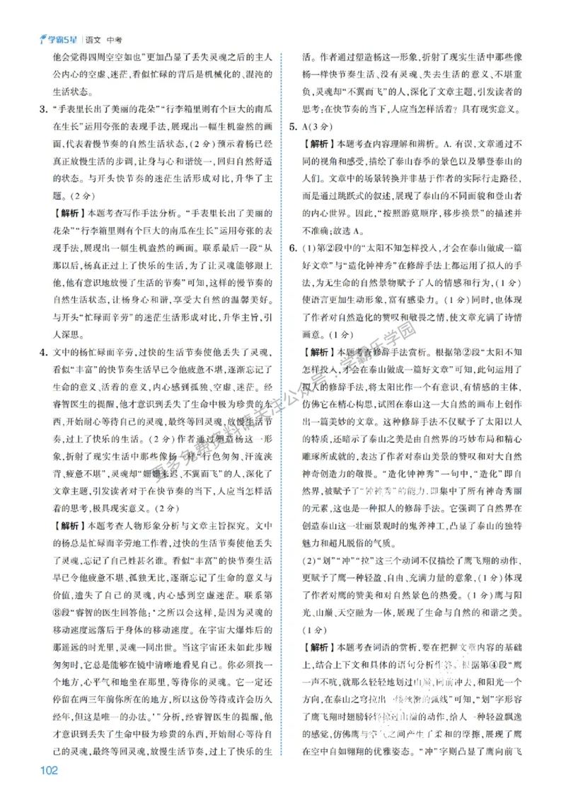 2026《初中语文&bull;5星学霸中考专题培优》详解详答_2026中考押题卷合集_2026新中考中考全科资料