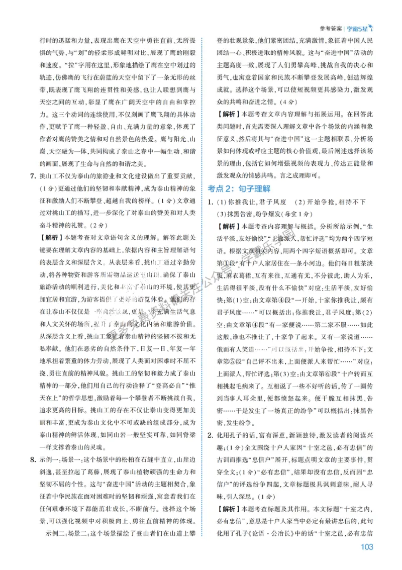 2026《初中语文&bull;5星学霸中考专题培优》详解详答_2026中考押题卷合集_2026新中考中考全科资料