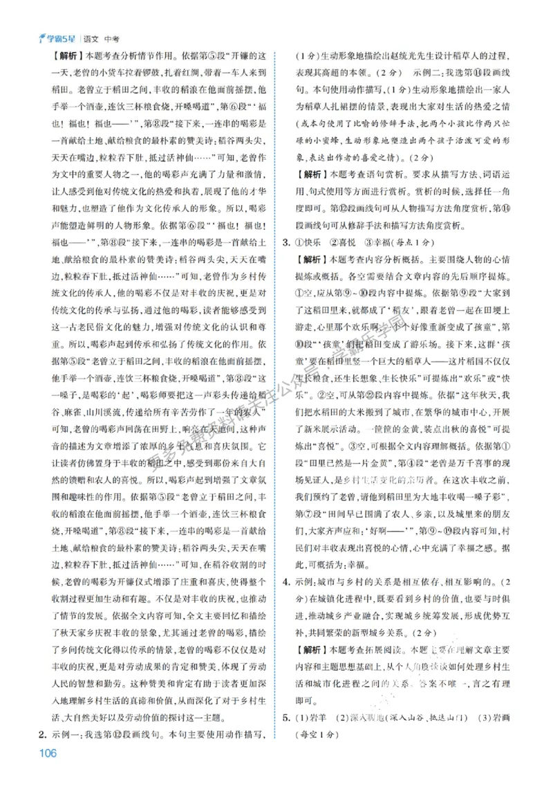 2026《初中语文&bull;5星学霸中考专题培优》详解详答_2026中考押题卷合集_2026新中考中考全科资料
