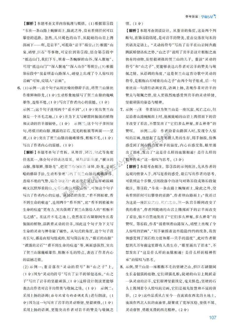 2026《初中语文&bull;5星学霸中考专题培优》详解详答_2026中考押题卷合集_2026新中考中考全科资料