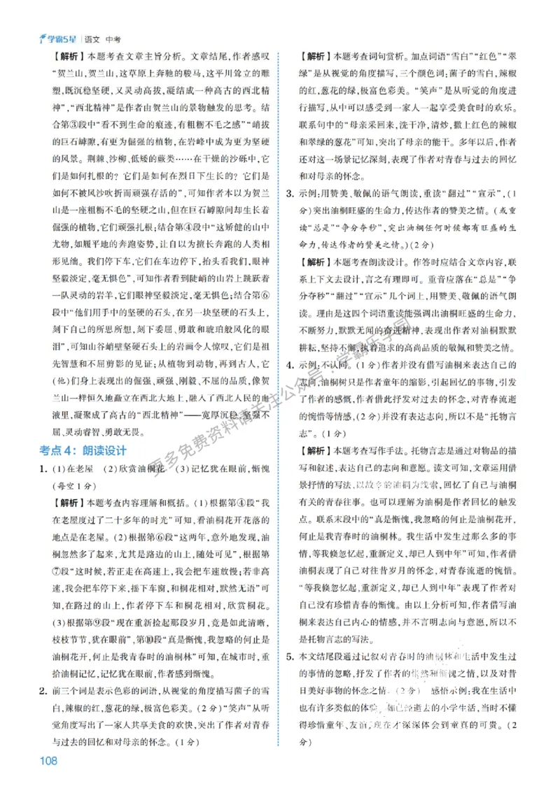 2026《初中语文&bull;5星学霸中考专题培优》详解详答_2026中考押题卷合集_2026新中考中考全科资料
