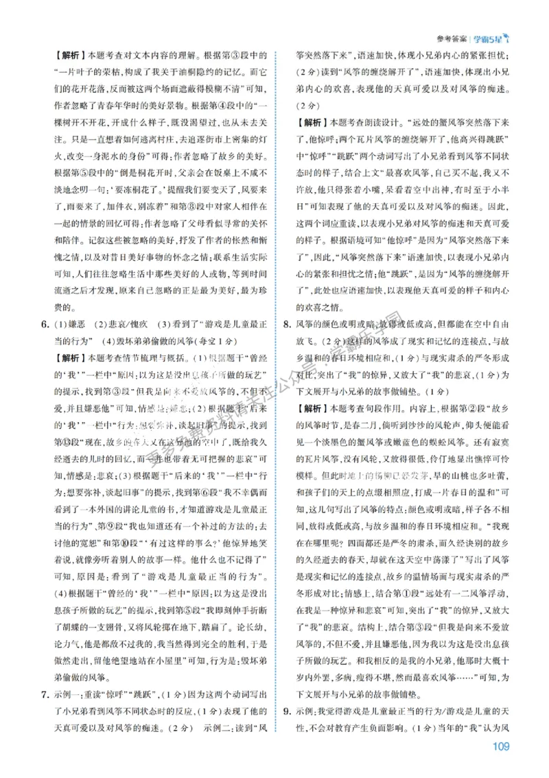 2026《初中语文&bull;5星学霸中考专题培优》详解详答_2026中考押题卷合集_2026新中考中考全科资料