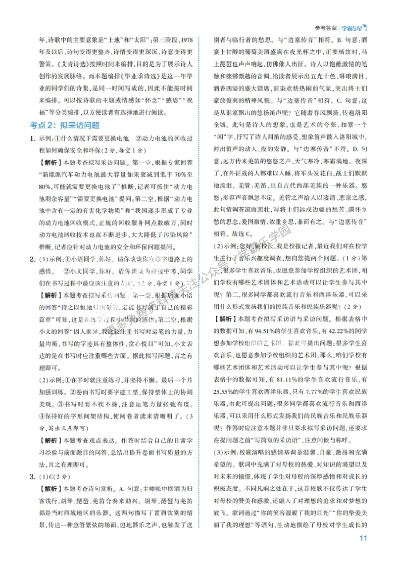 2026《初中语文&bull;5星学霸中考专题培优》详解详答_2026中考押题卷合集_2026新中考中考全科资料