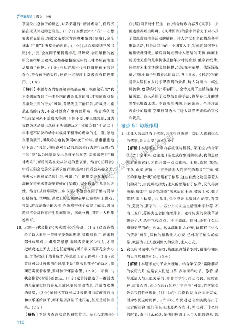 2026《初中语文&bull;5星学霸中考专题培优》详解详答_2026中考押题卷合集_2026新中考中考全科资料