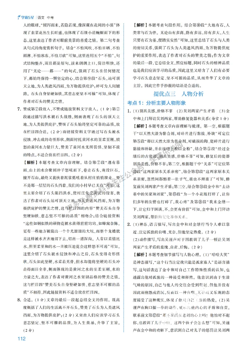 2026《初中语文&bull;5星学霸中考专题培优》详解详答_2026中考押题卷合集_2026新中考中考全科资料