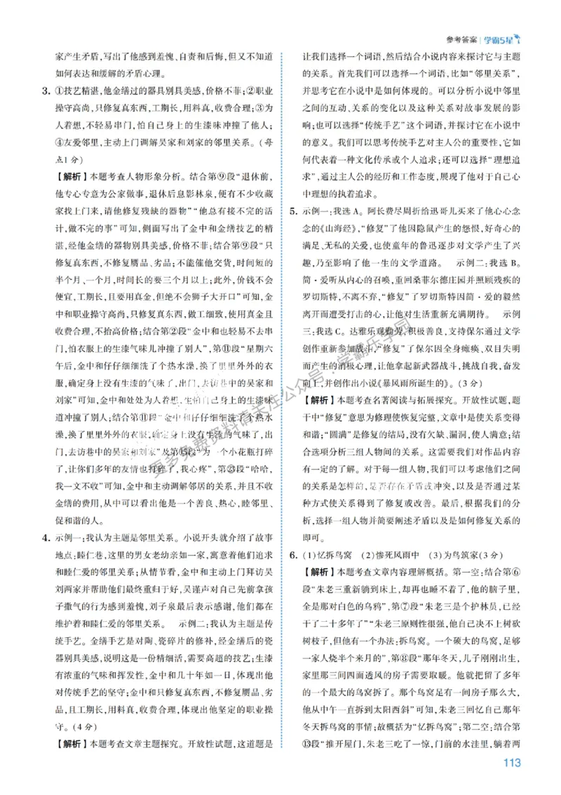 2026《初中语文&bull;5星学霸中考专题培优》详解详答_2026中考押题卷合集_2026新中考中考全科资料