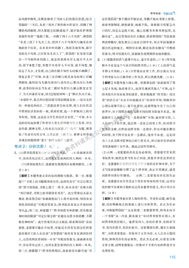 2026《初中语文&bull;5星学霸中考专题培优》详解详答_2026中考押题卷合集_2026新中考中考全科资料