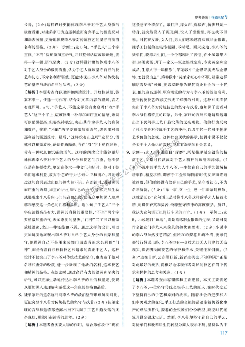 2026《初中语文&bull;5星学霸中考专题培优》详解详答_2026中考押题卷合集_2026新中考中考全科资料