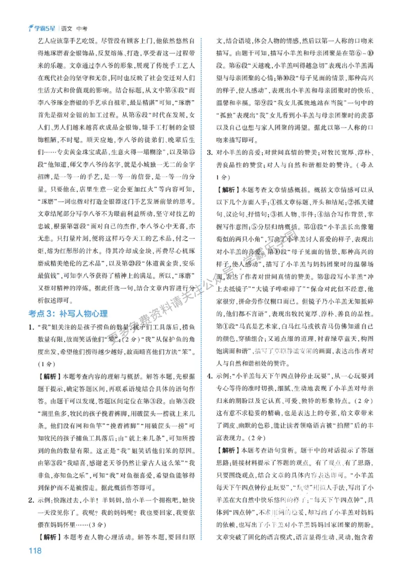 2026《初中语文&bull;5星学霸中考专题培优》详解详答_2026中考押题卷合集_2026新中考中考全科资料