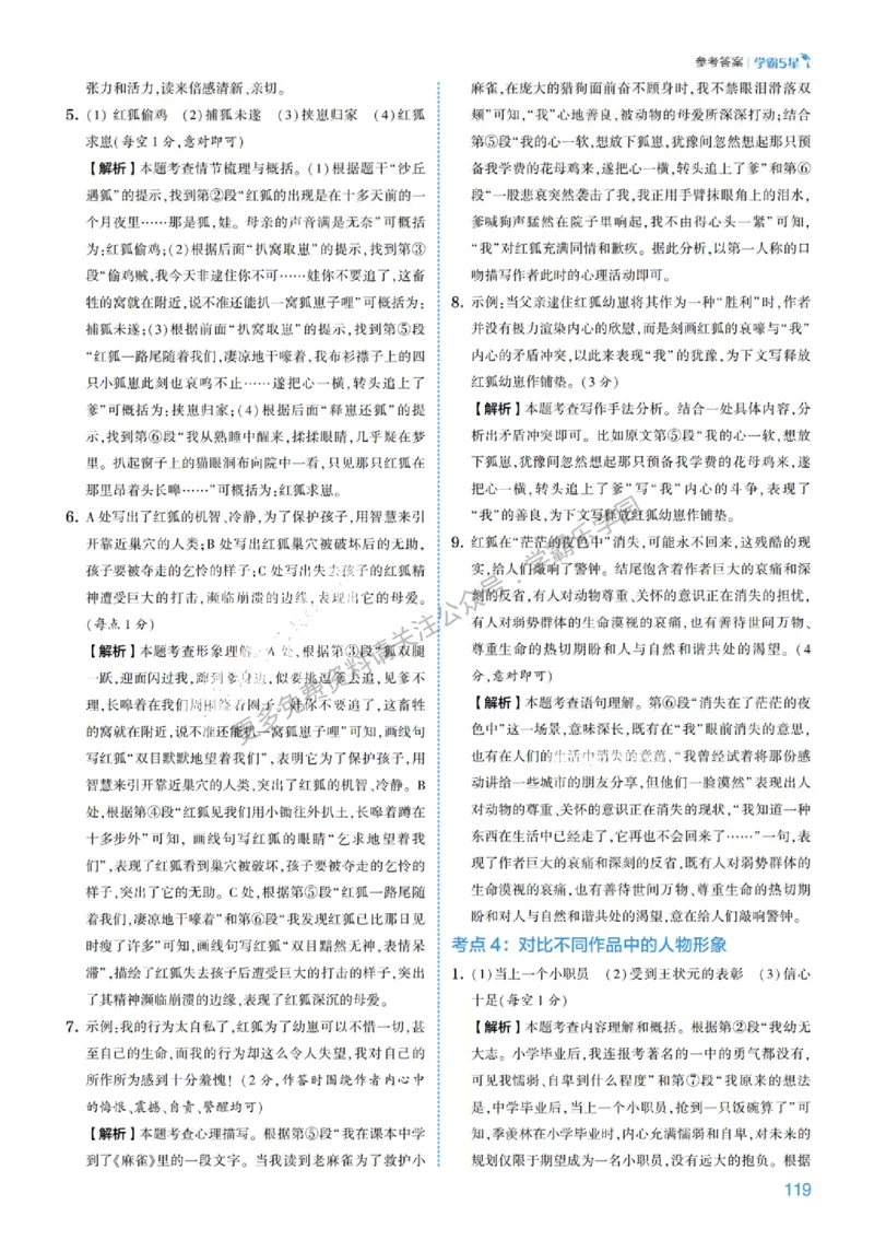 2026《初中语文&bull;5星学霸中考专题培优》详解详答_2026中考押题卷合集_2026新中考中考全科资料