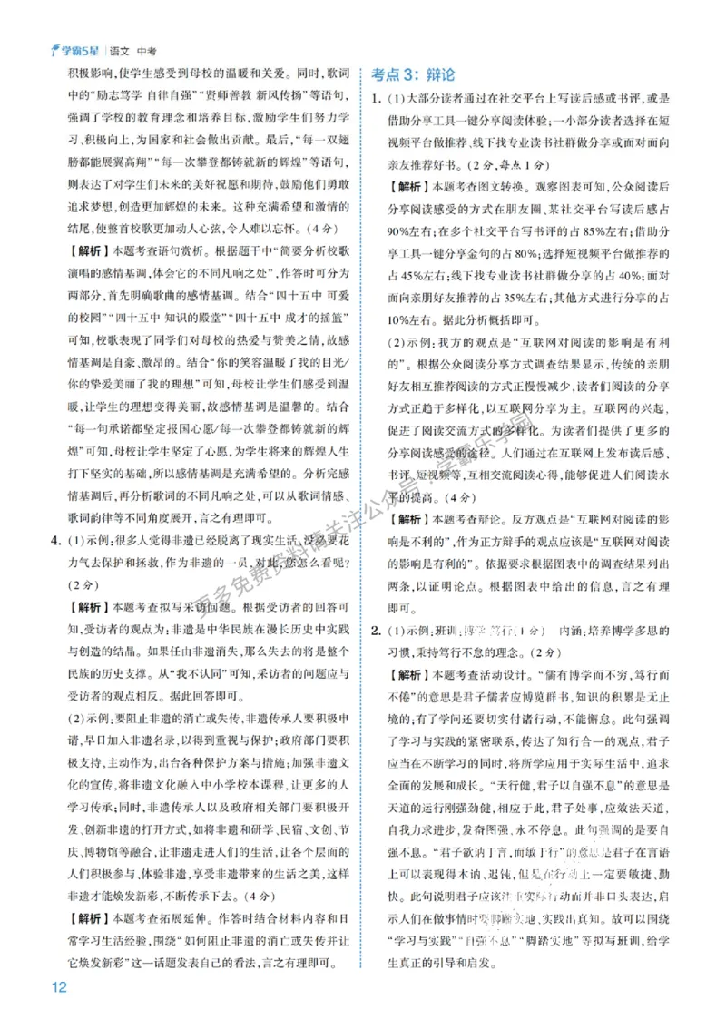 2026《初中语文&bull;5星学霸中考专题培优》详解详答_2026中考押题卷合集_2026新中考中考全科资料