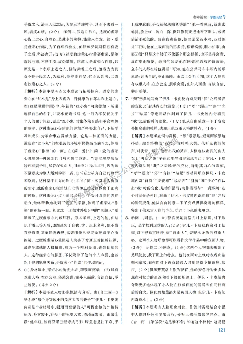 2026《初中语文&bull;5星学霸中考专题培优》详解详答_2026中考押题卷合集_2026新中考中考全科资料
