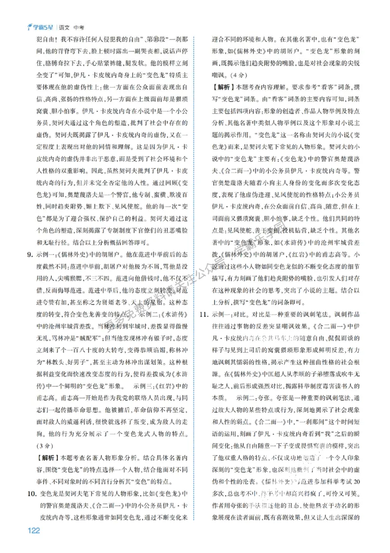 2026《初中语文&bull;5星学霸中考专题培优》详解详答_2026中考押题卷合集_2026新中考中考全科资料