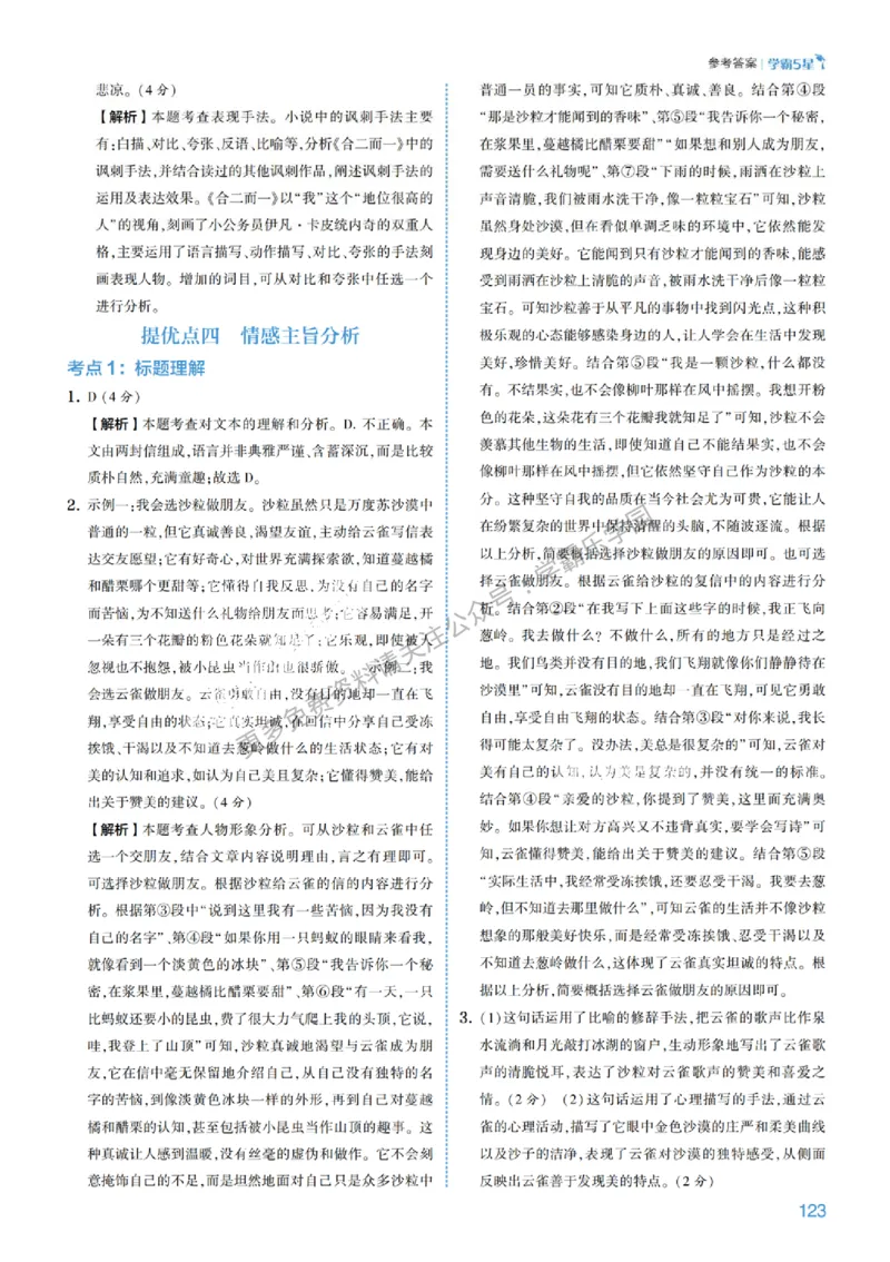 2026《初中语文&bull;5星学霸中考专题培优》详解详答_2026中考押题卷合集_2026新中考中考全科资料
