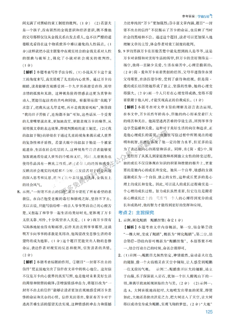 2026《初中语文&bull;5星学霸中考专题培优》详解详答_2026中考押题卷合集_2026新中考中考全科资料