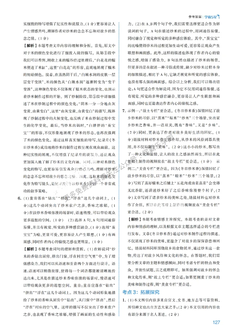 2026《初中语文&bull;5星学霸中考专题培优》详解详答_2026中考押题卷合集_2026新中考中考全科资料