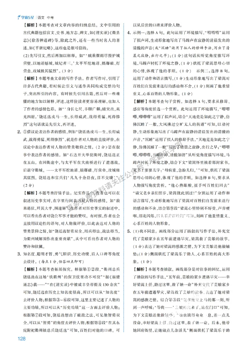 2026《初中语文&bull;5星学霸中考专题培优》详解详答_2026中考押题卷合集_2026新中考中考全科资料