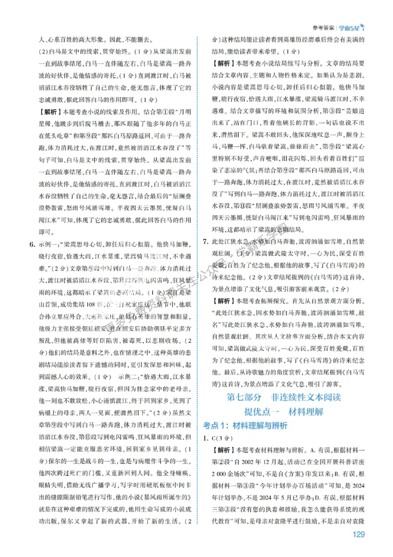 2026《初中语文&bull;5星学霸中考专题培优》详解详答_2026中考押题卷合集_2026新中考中考全科资料