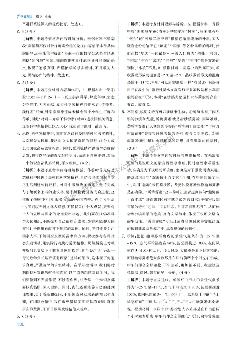 2026《初中语文&bull;5星学霸中考专题培优》详解详答_2026中考押题卷合集_2026新中考中考全科资料
