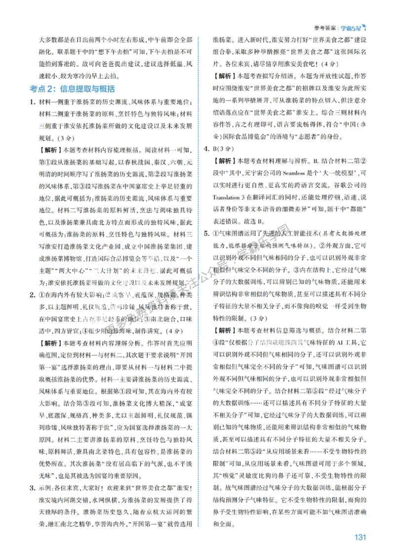 2026《初中语文&bull;5星学霸中考专题培优》详解详答_2026中考押题卷合集_2026新中考中考全科资料