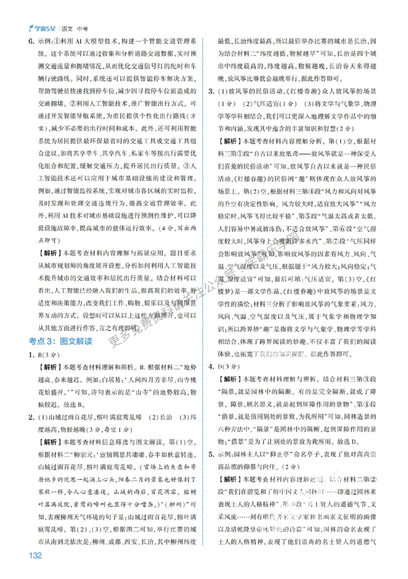 2026《初中语文&bull;5星学霸中考专题培优》详解详答_2026中考押题卷合集_2026新中考中考全科资料