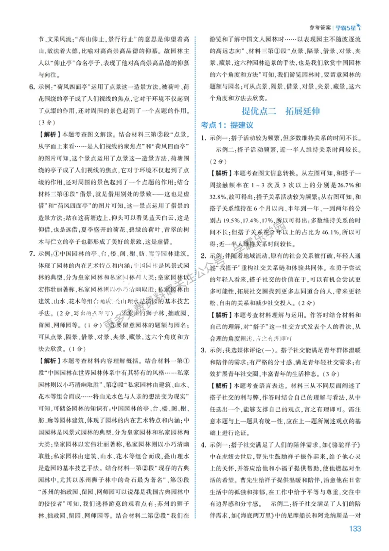 2026《初中语文&bull;5星学霸中考专题培优》详解详答_2026中考押题卷合集_2026新中考中考全科资料