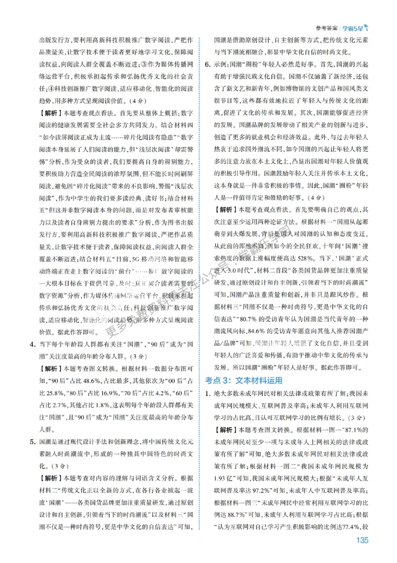 2026《初中语文&bull;5星学霸中考专题培优》详解详答_2026中考押题卷合集_2026新中考中考全科资料