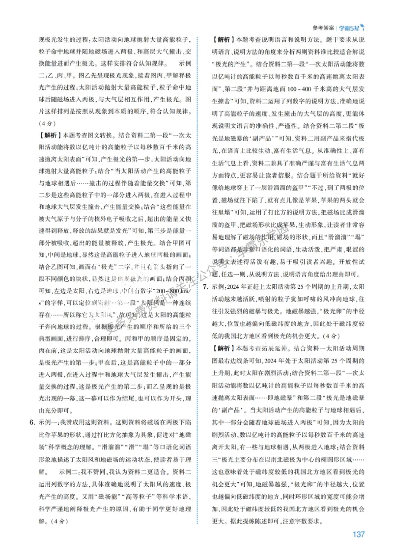 2026《初中语文&bull;5星学霸中考专题培优》详解详答_2026中考押题卷合集_2026新中考中考全科资料