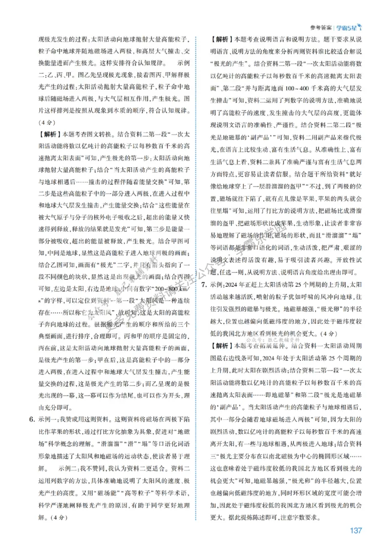 2026《初中语文&bull;5星学霸中考专题培优》详解详答_2026中考押题卷合集_2026新中考中考全科资料